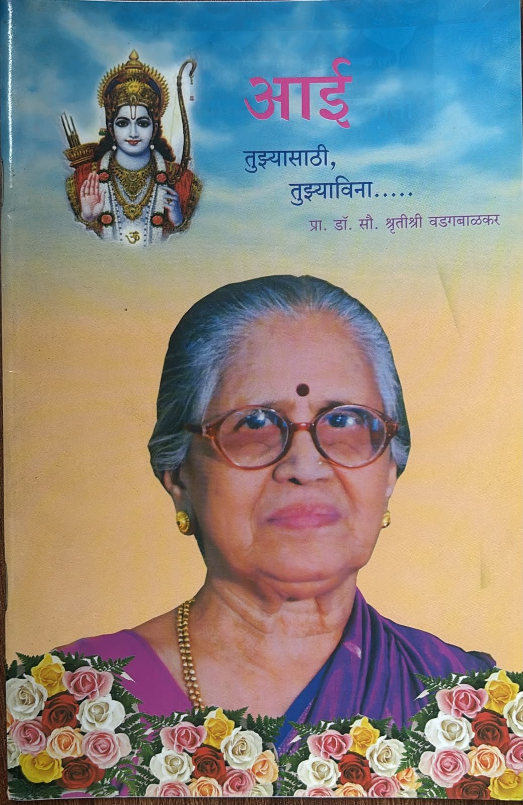Cover of Aai Tuzyasathi, Tuzyavina