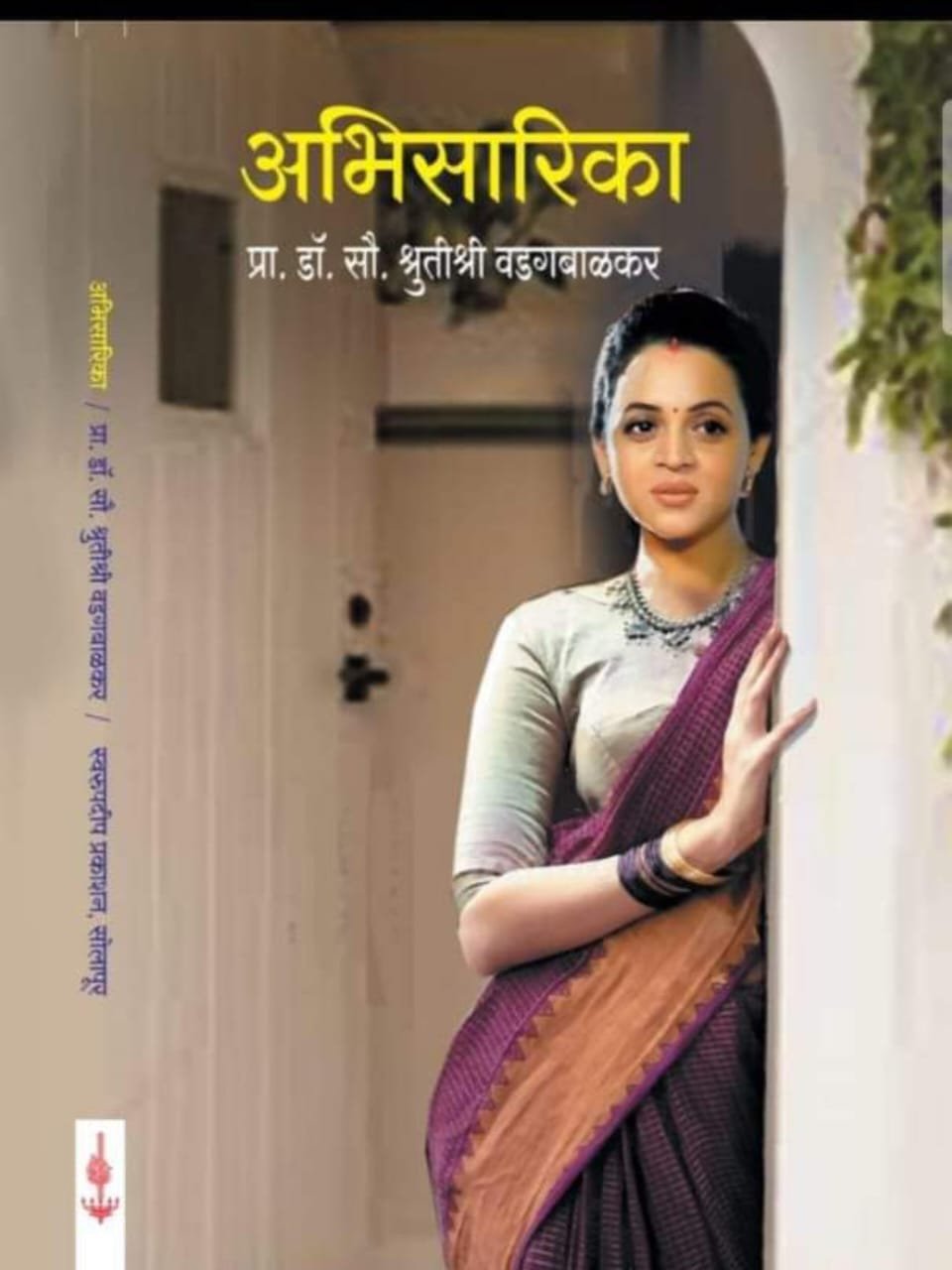 Cover of Abhisarika