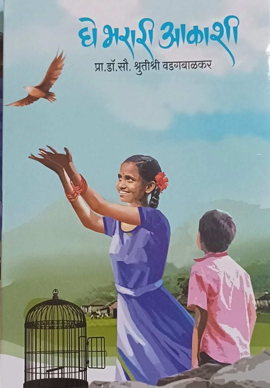 Cover of Ghe Bharari Akashi