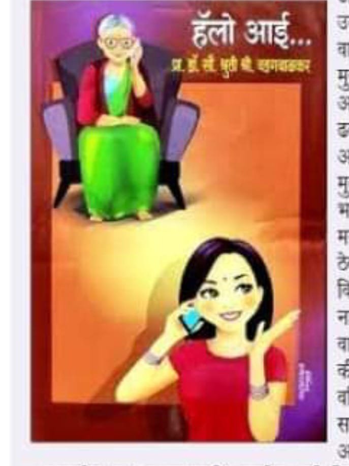 Cover of Hello Aai