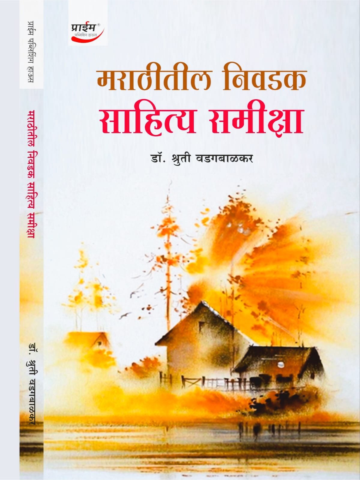 Cover of Selected Marathi Literary Criticism