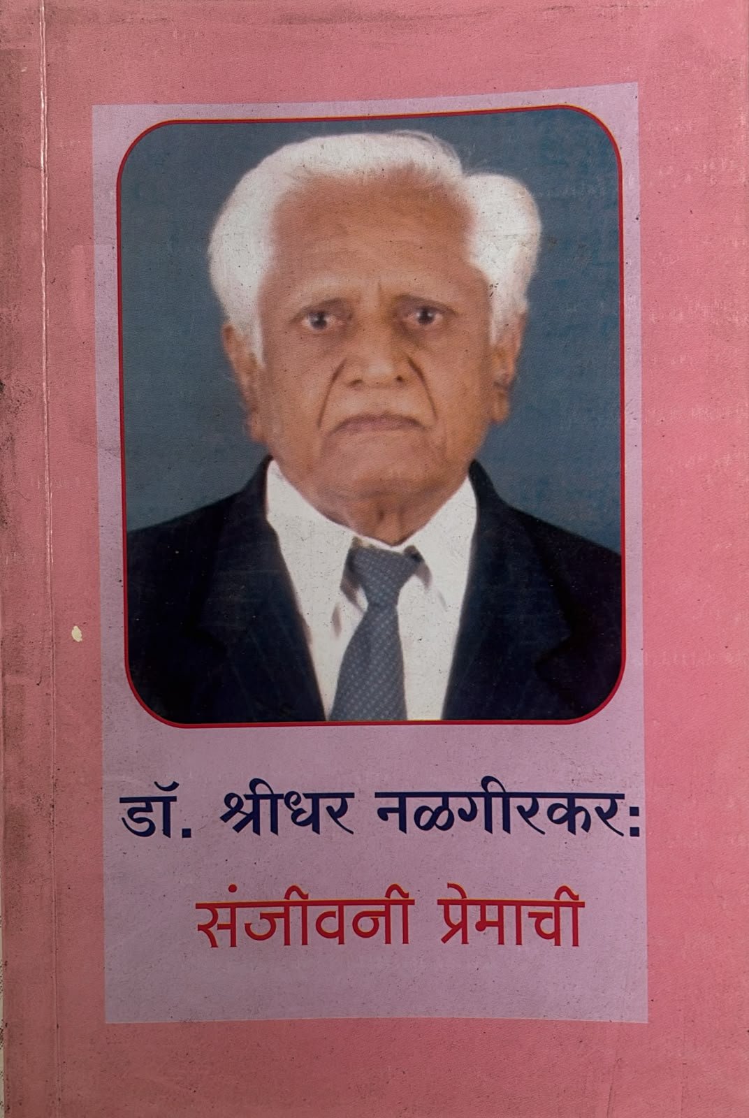 Cover of Sanjivani Premachi