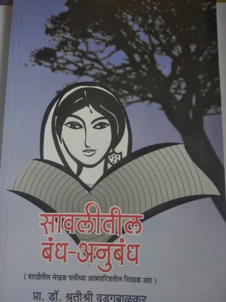 Cover of Savalitil Bandh-Anubandh