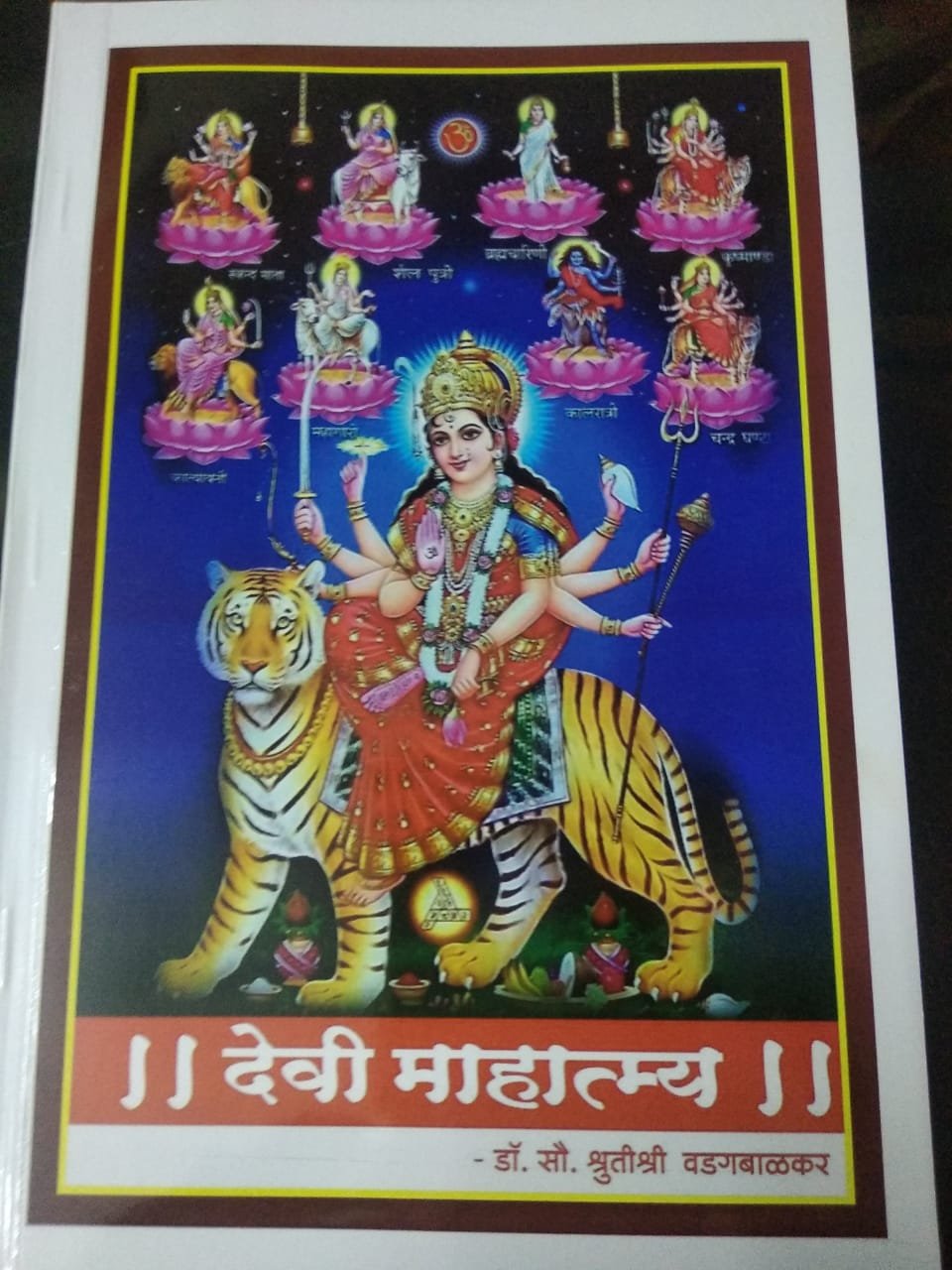 Cover of Shri Devi Mahatmya