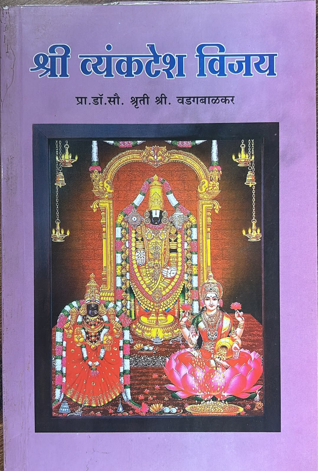 Cover of Shri Vyankatesh Vijay