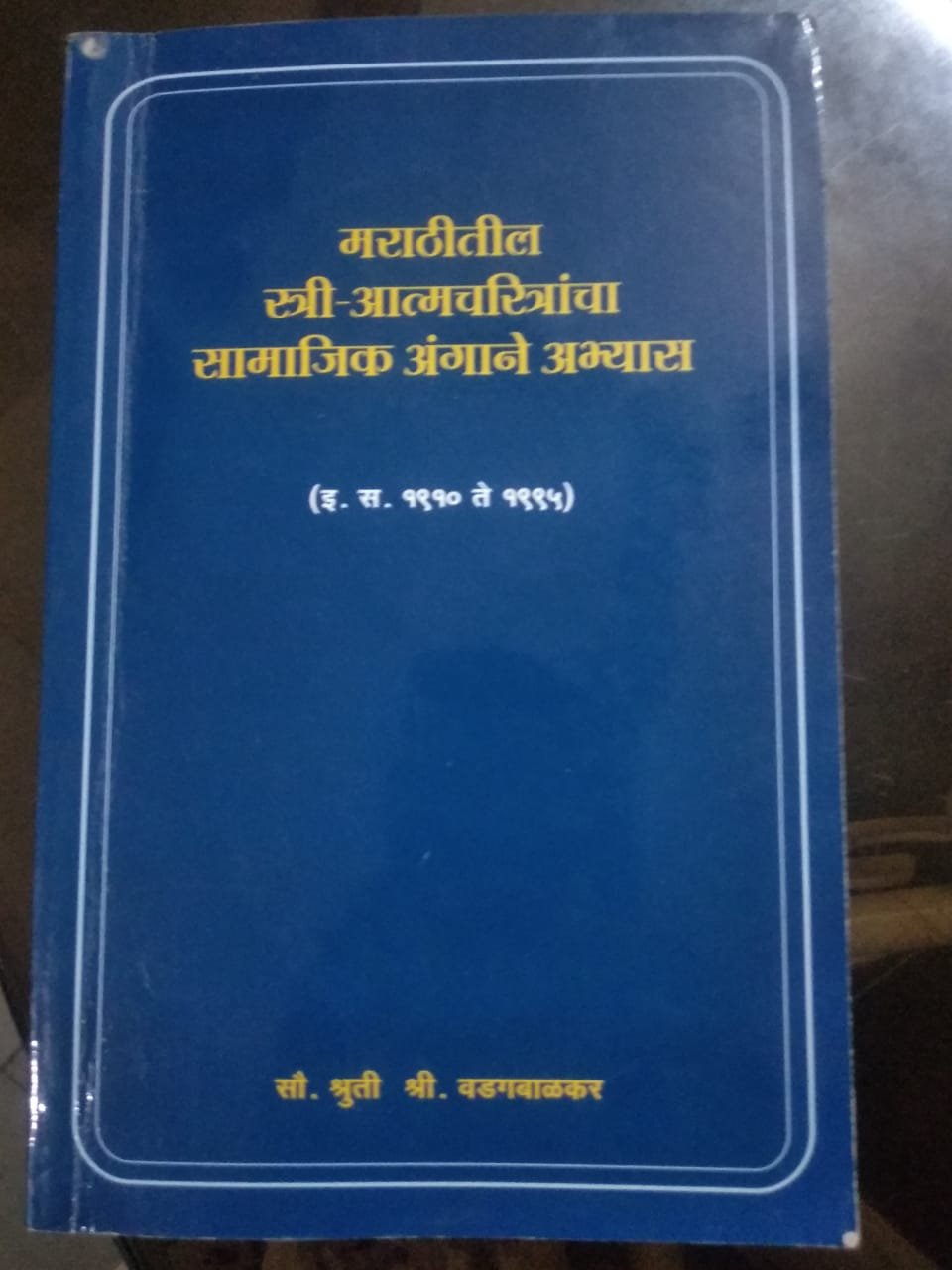 Cover of A Social Study of Women's Autobiographies in Marathi (1910–1995)