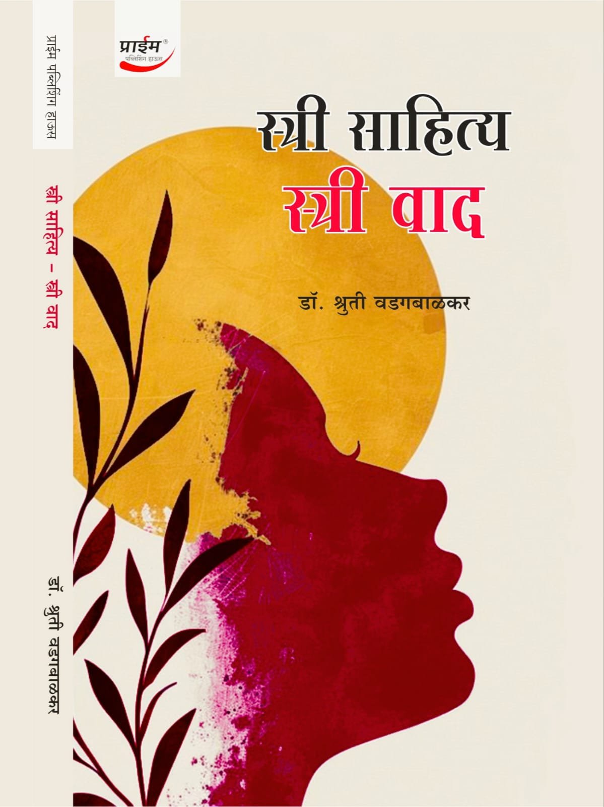 Cover of Streesahitya Streevad