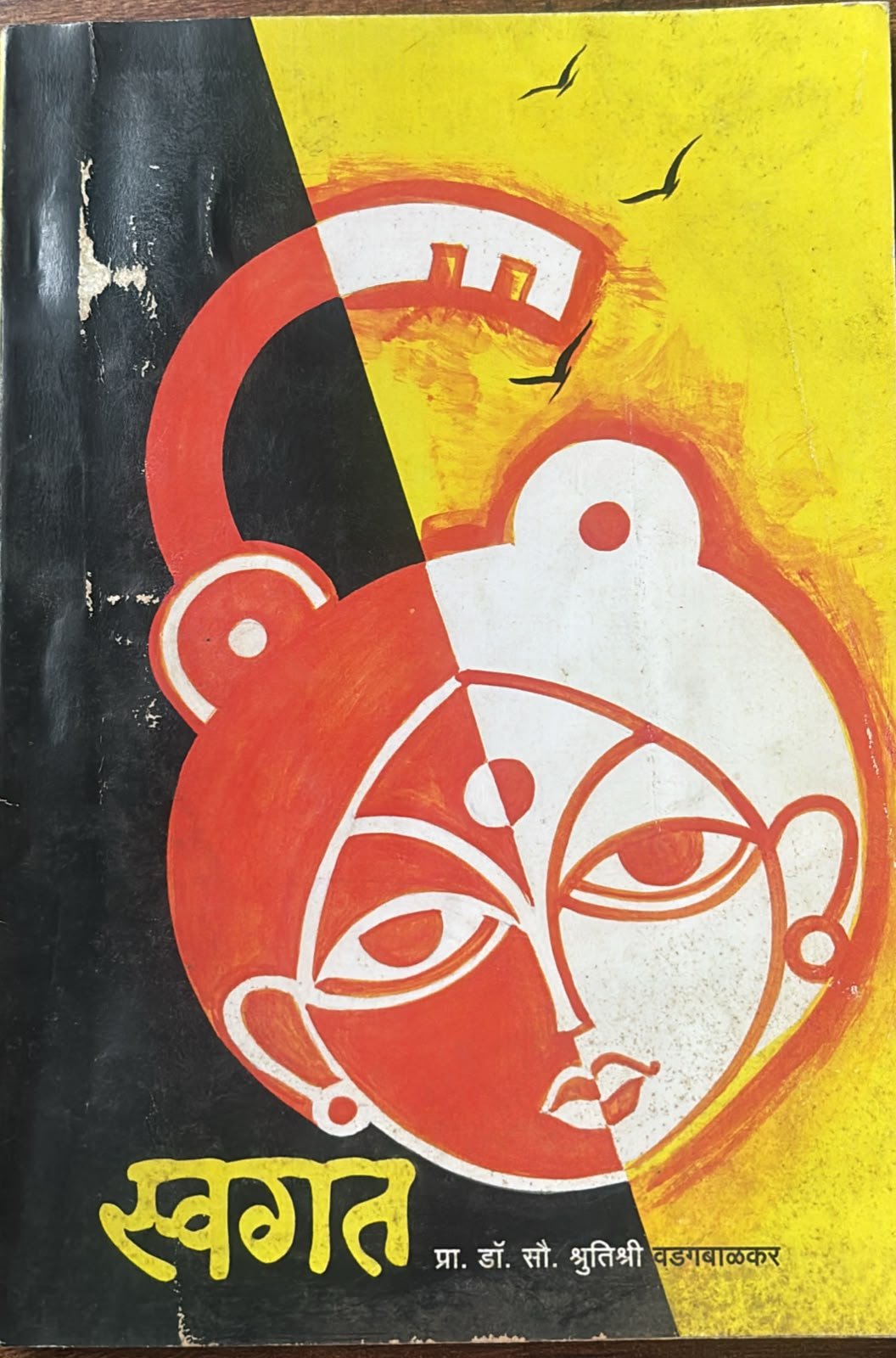Cover of Swagat