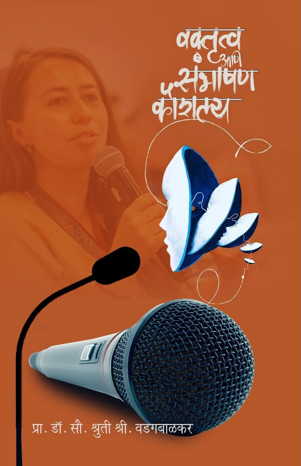 Cover of Vaktrutva ani Sambhashan Kaushalya
