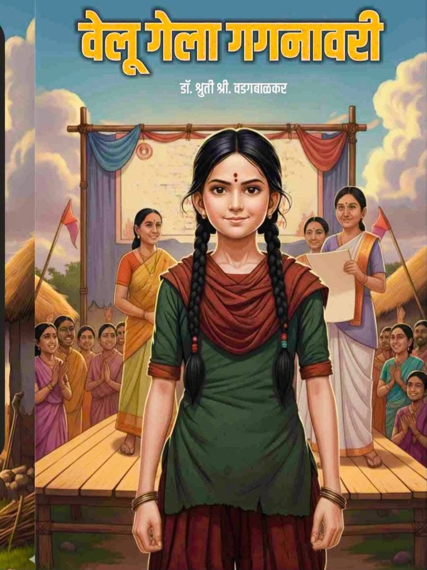 Cover of Velu Gela Gaganavari