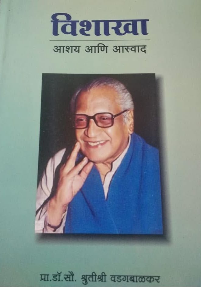 Cover of Vishakha: Content and Appreciation