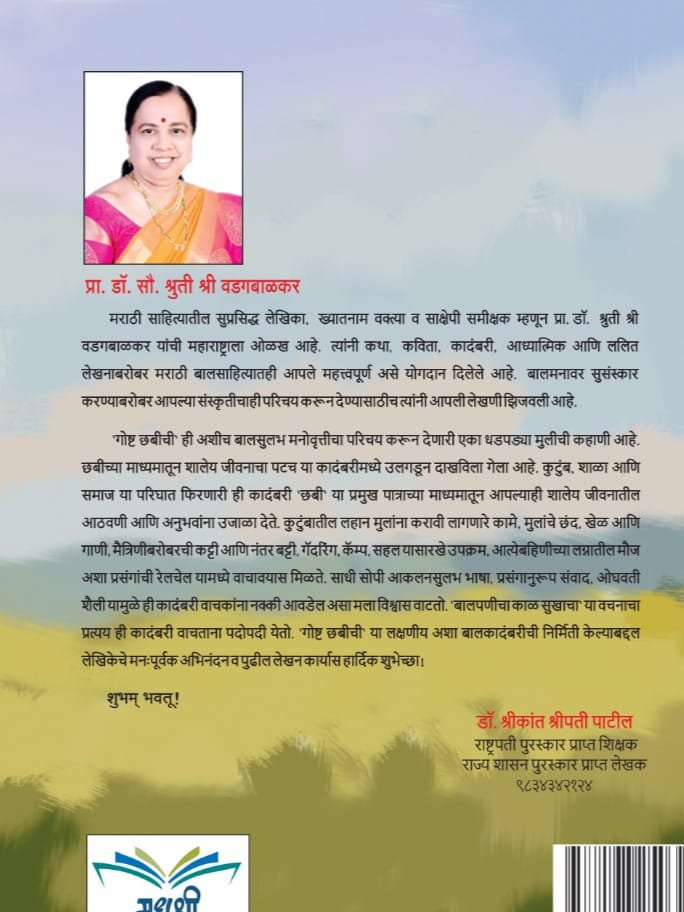 Back cover of Goshta Chhabichi