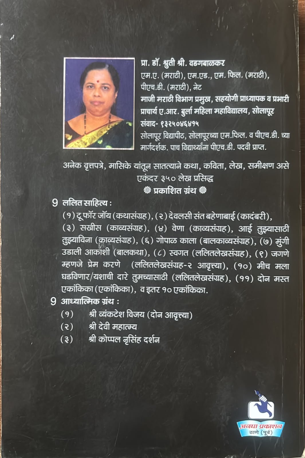 Back cover of Brahmadevachya Gathi