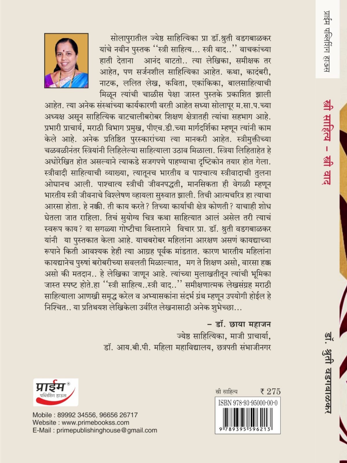 Back cover of Streesahitya Streevad