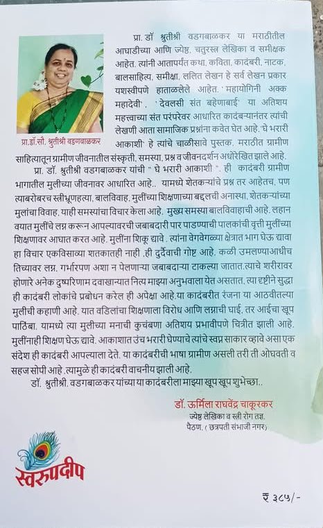 Back cover of Ghe Bharari Akashi