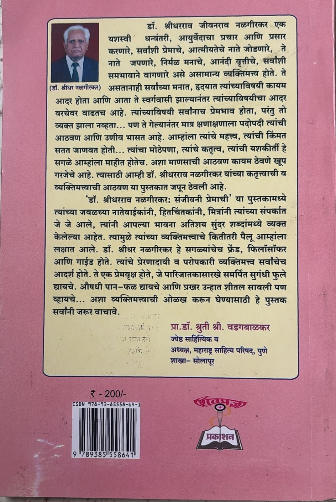 Back cover of Sanjivani Premachi