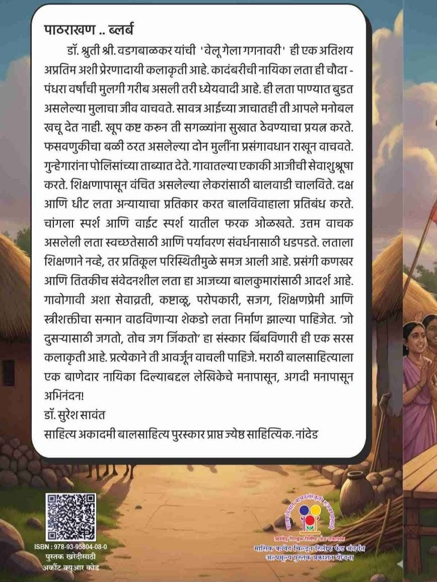 Back cover of Velu Gela Gaganavari