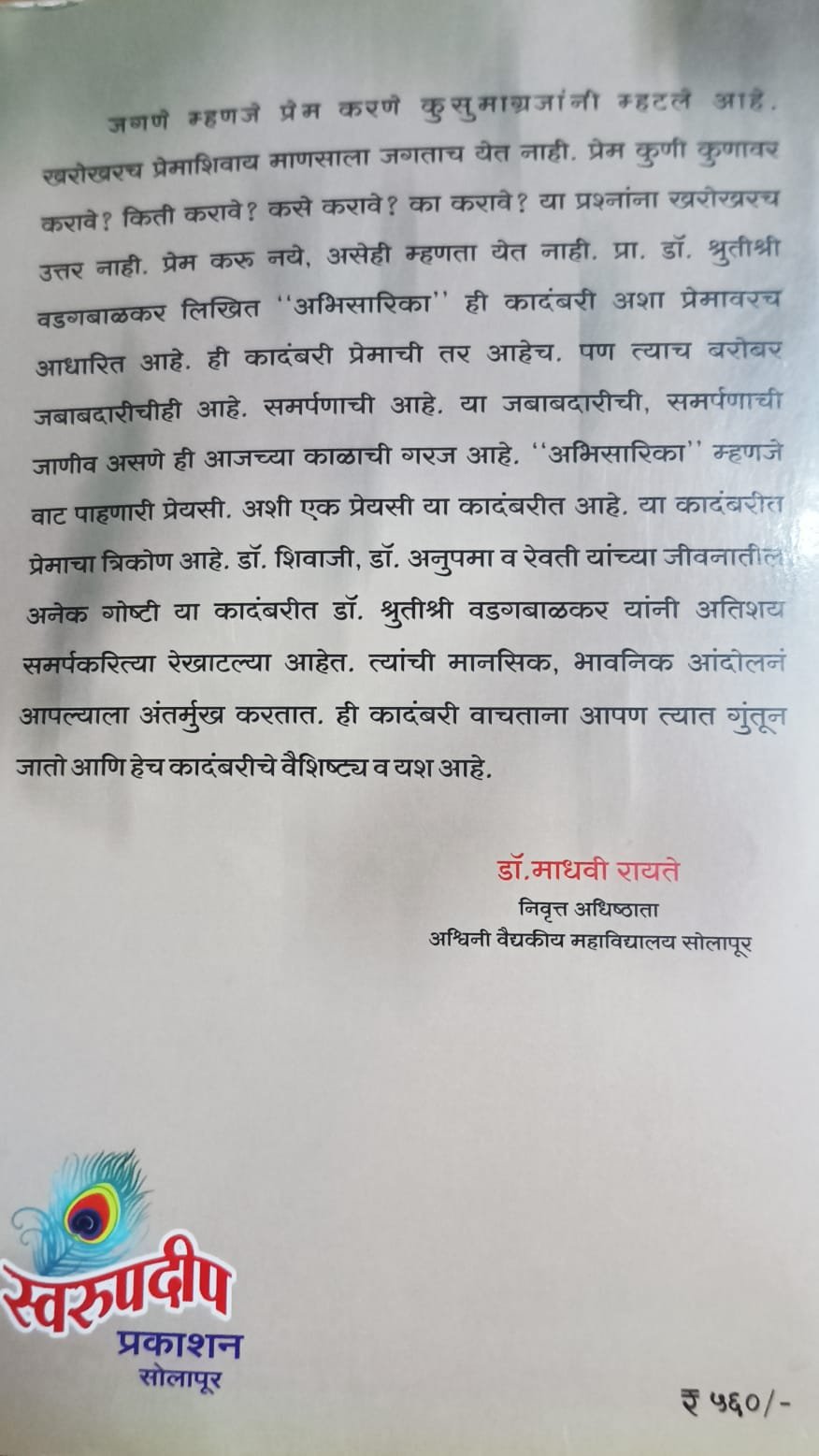 Back cover of Abhisarika