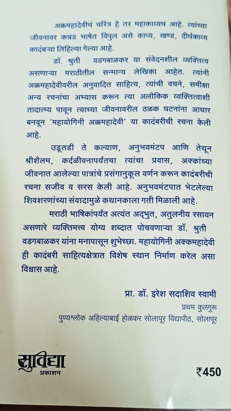 Back cover of Mahayogini Akkamahadevi