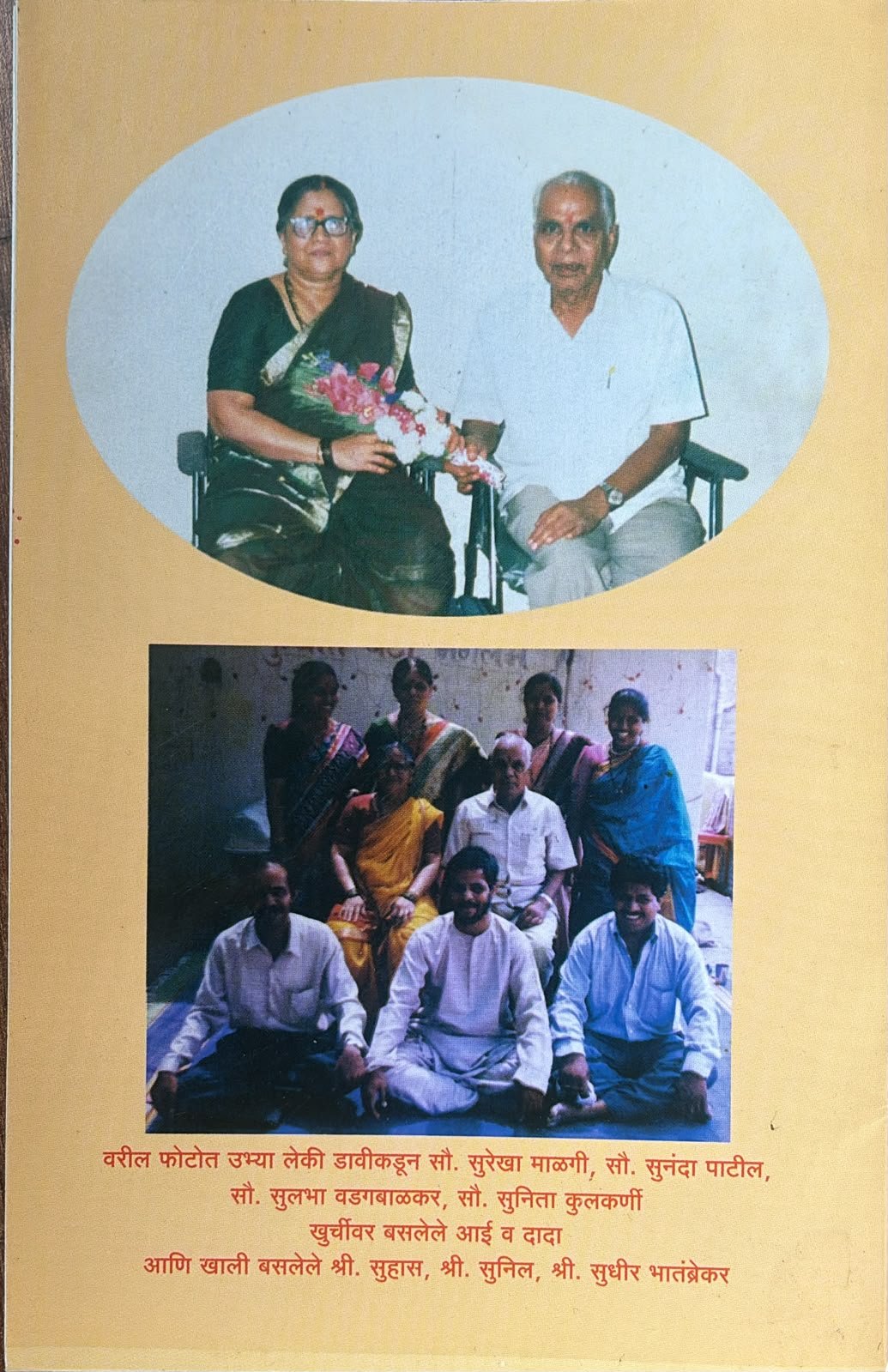 Back cover of Aai Tuzyasathi, Tuzyavina