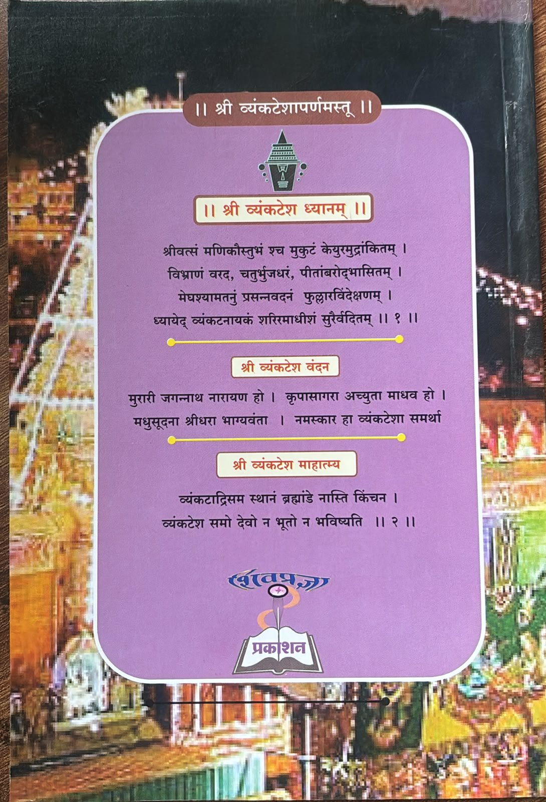 Back cover of Shri Vyankatesh Vijay