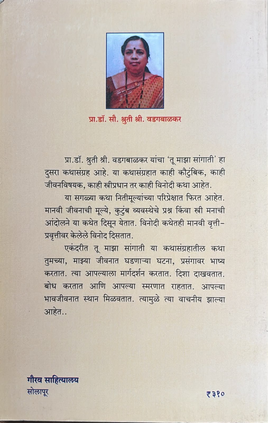 Back cover of Tu Maza Sangati
